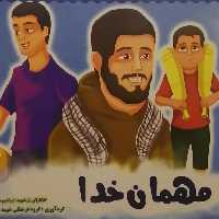 کتاب مهمان خدا خاطراتی از شهید ابراهیم هادی (انتشارات شهید ابراهیم هادی)