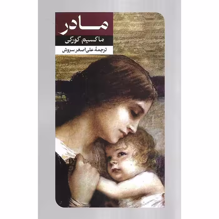 مادر
