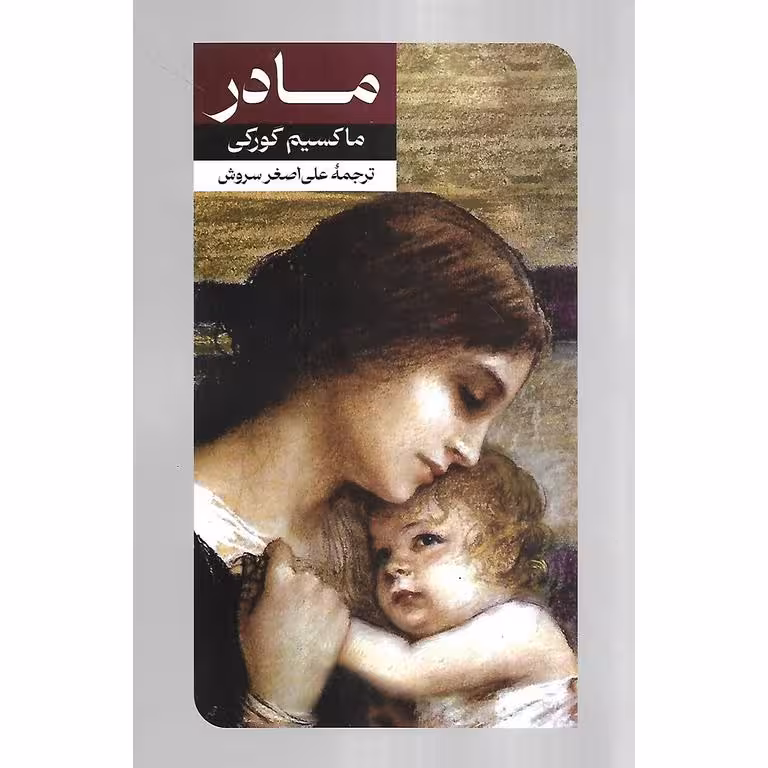 مادر