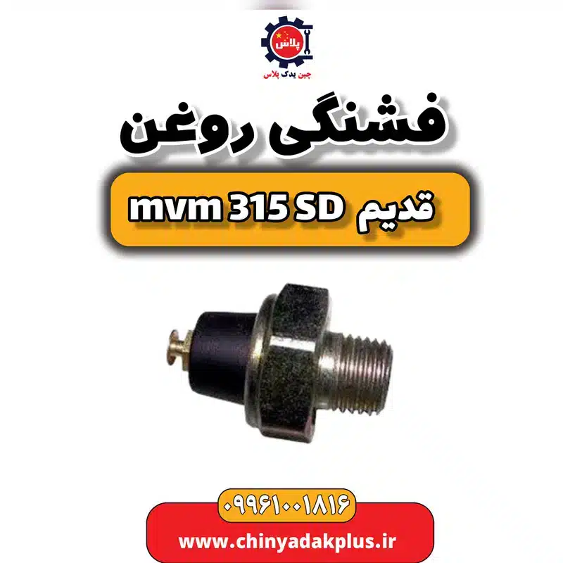 فشنگی روغن ام وی ام 315 صندوقدار قدیم