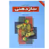 کتاب خود آموز ساز دهنی اثر منصور پاک نژاد انتشارات سرود جلد 1