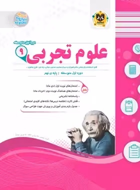 علوم نهم اسفندیار | چی بخونم