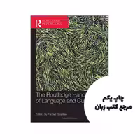 کتاب The Routledge Handbook of Language and Culture نویسنده by Farzad Sharifian (Editor)