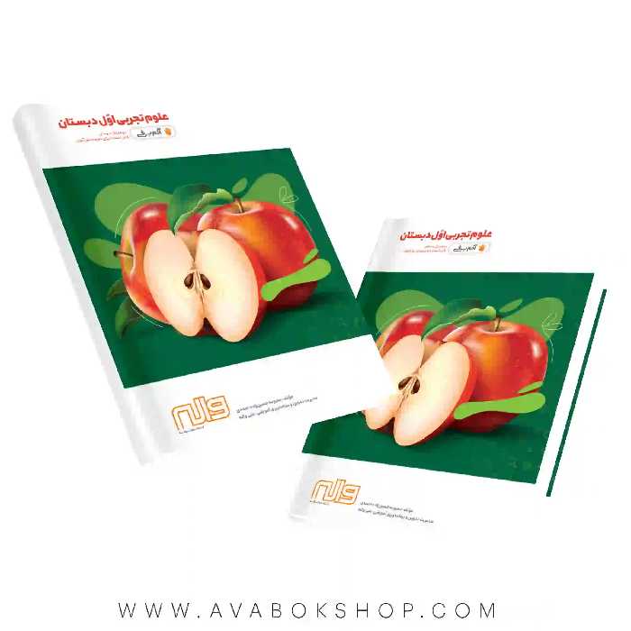 کتاب علوم اول دبستان آدم برفی واله