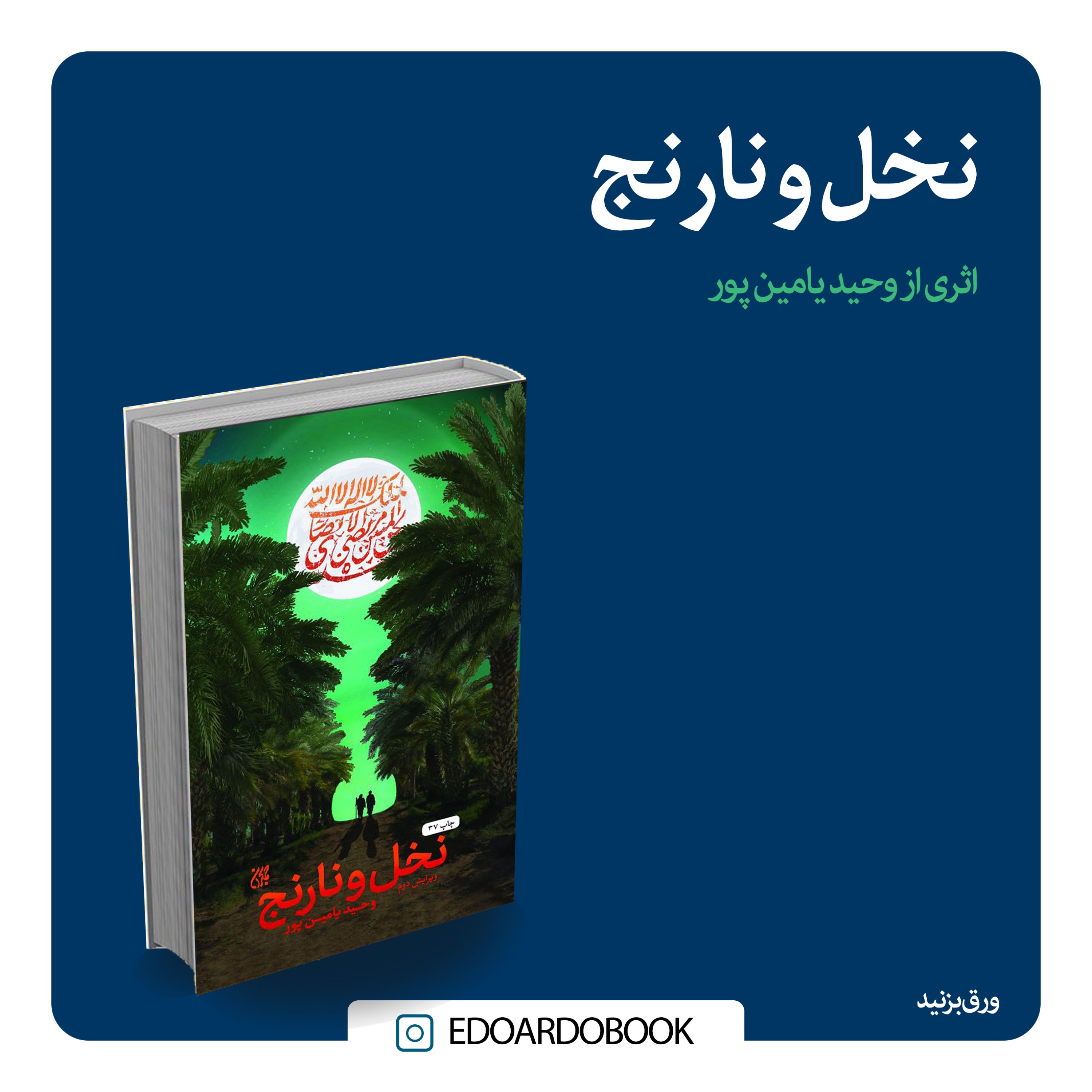 نخل و نارنج