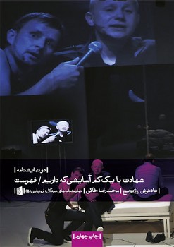 شهادت یا یک کم آسایشی که داریم و فهرست | مرکز فرهنگی آبی