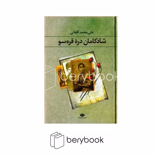 کتاب شادکامان دره قره سو / گالینگور / نشر نگاه