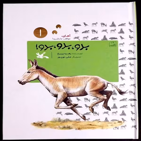 کتاب بدو بدو بدو اثر زهره پریرخ انتشارات
کانون پرورش فکری کودکان و نوجوانان