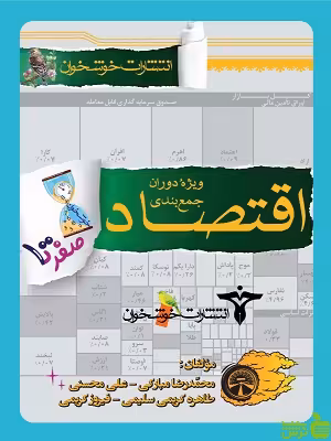 صفر تا صد اقتصاد خوشخوان - سیب ترش - SibTorsh تخفیف ویژه
