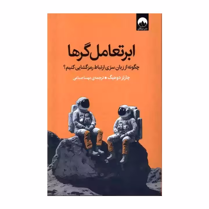کتاب ابر تعامل گر ها