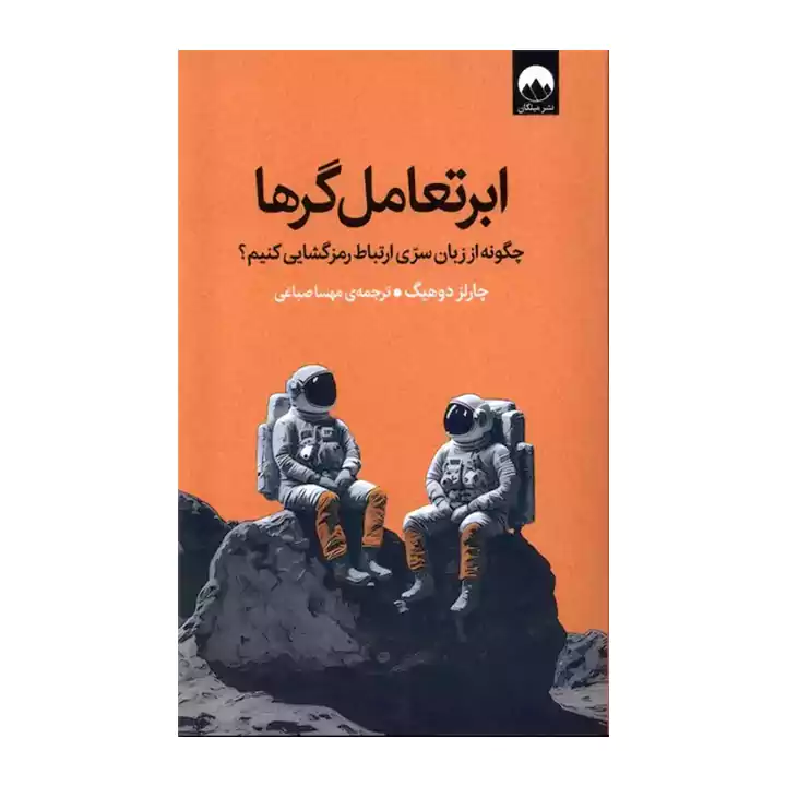 کتاب ابر تعامل گر ها