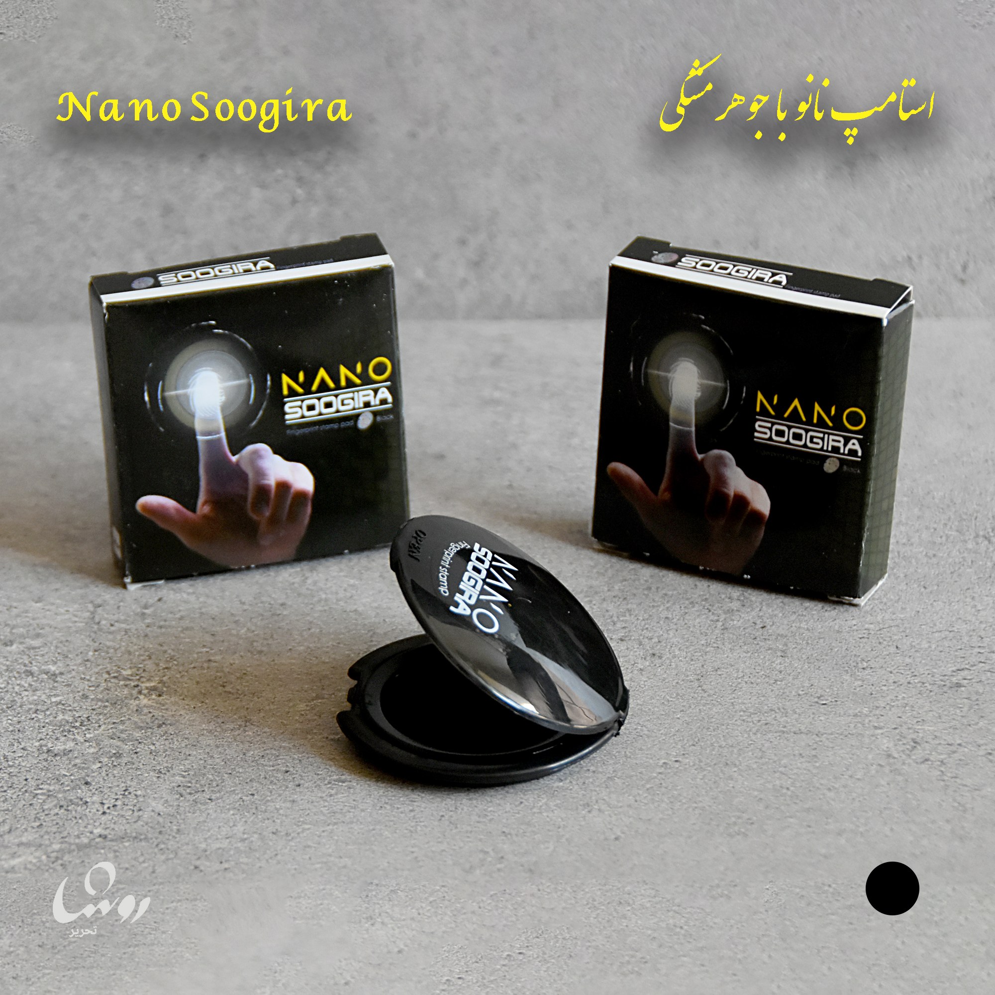 استامپ نانو با جوهر مشکی طراحی و تولید شده برای اثر انگشت