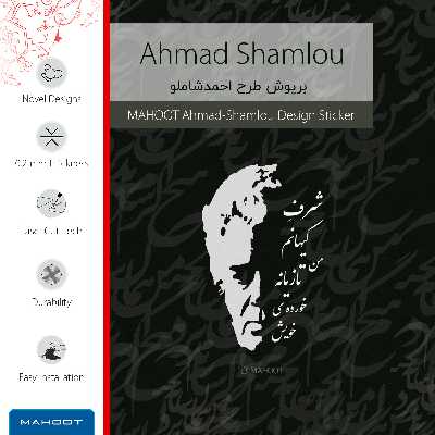 برچسب پوششی ماهوت مدل Ahmad-Shamlou-FullSkin مناسب برای گوشی موبایل سامسونگ Galaxy A9 2016