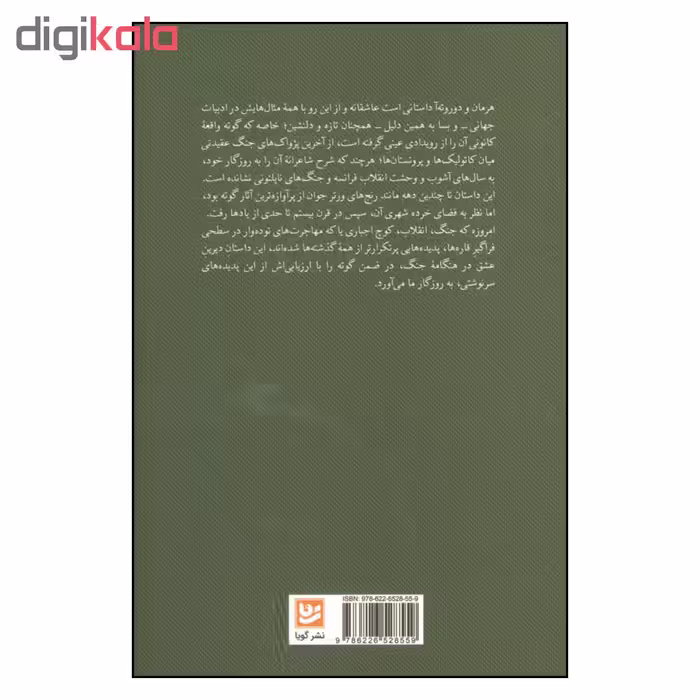 کتاب هرمان و دوروته آ اثر یوهان ولفگانگ فون گوته نشر گویا 