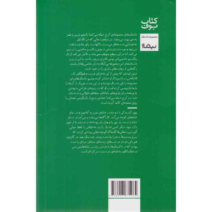 کتاب کرج حمله می کند اثر متین ایزدی نشر نیماژ