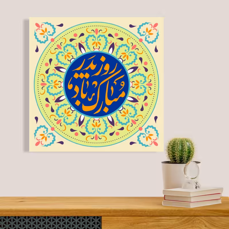 تابلو شاسی طرح نام امام علی (ع) و روز پدر کد S141