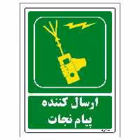 برچسب ایمنی مستر راد طرح ارسال کننده پیام نجات مدل HSE-OSHA-121
