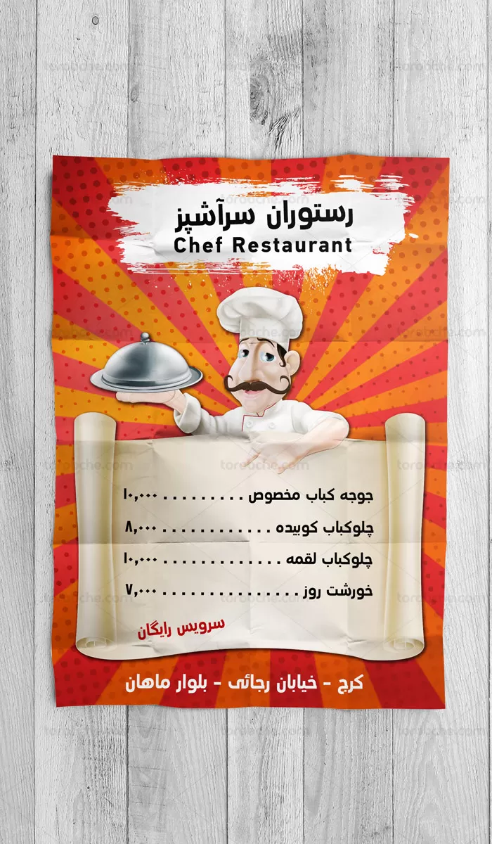 طرح تراکت رستوران سرآشپز لایه باز - گرافیک با طعم تربچه