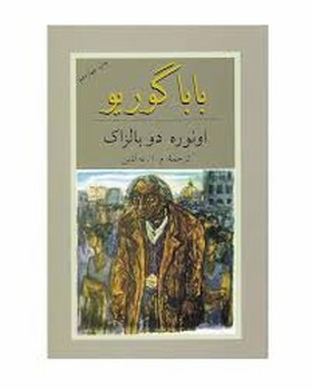 بابا گوریو | مرکز فرهنگی آبی
