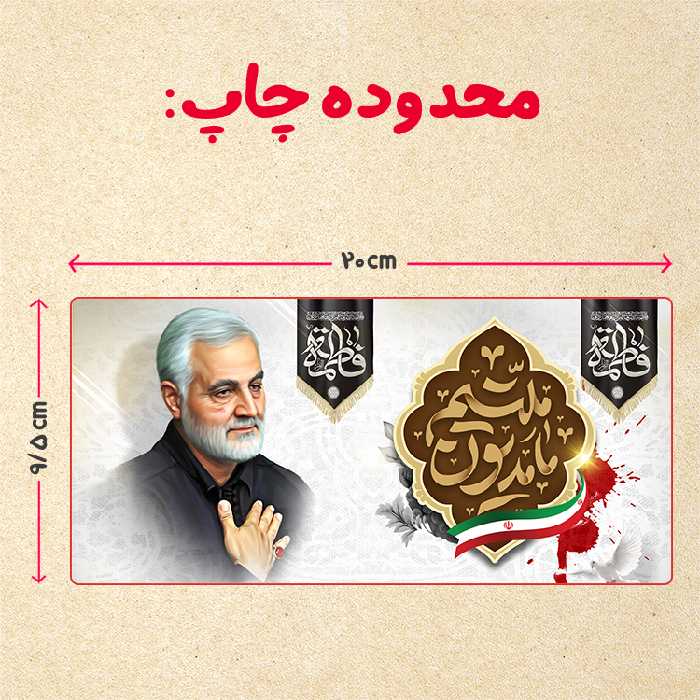ماگ مدل دسته قلبی طرح سردار سلیمانی کد 69