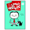 کتاب تیمی کارناگاه گنج دزدان دریایی اثر استفان پستیس انتشارات پرتقال جلد 6