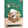 کتاب غزلیات سعدی انتشارات نیک فرجام