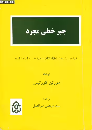 خرید و دانلود نسخه کامل کتاب جبر خطی مجرد