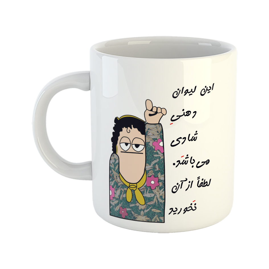 ماگ طرح لیوان شخصی مدل شادی