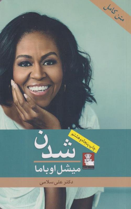 شدن