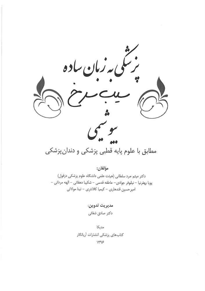 دانلود کتاب سیب سرخ بیوشیمی