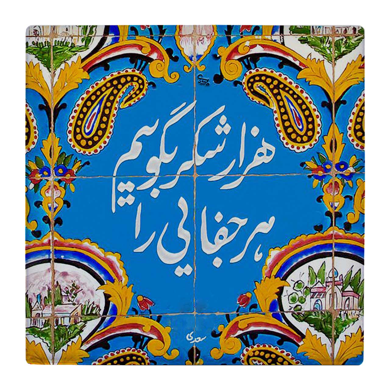 زیر لیوانی  طرح شعر مولانا کد    4806282_3571