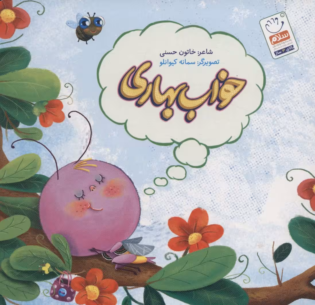 خواب بهاری - ناشربوک | خرید آنلاین کتاب