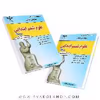 کتاب علوم ششم دبستان مهندس فتحی