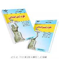 کتاب علوم ششم دبستان مهندس فتحی