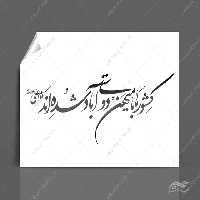 خطاطی وتایپوگرافی کشور ها با میهن دوستی آباد شده اند