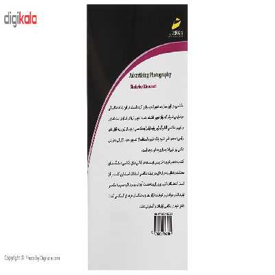 کتاب عکاسی تبلیغاتی اثر شهریار خونساری
