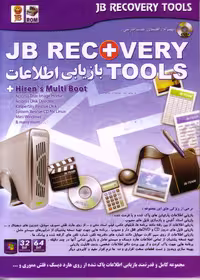 نرم افزار ویندوز Recovery tools 2012 JB team