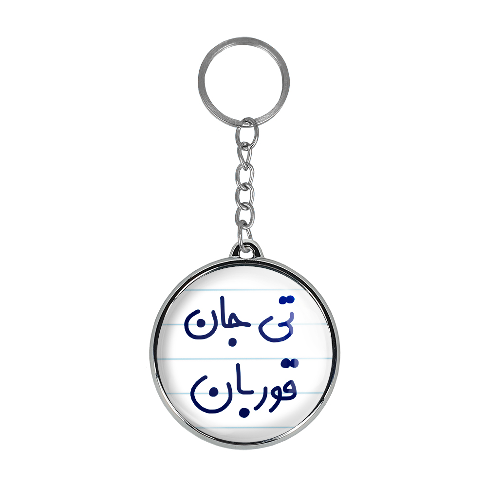 جاکلیدی خندالو طرح تی جان قوربان مدل دوطرفه کد 65706570