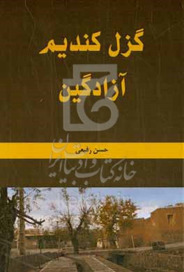 کتاب گزل کندیم آزادگین