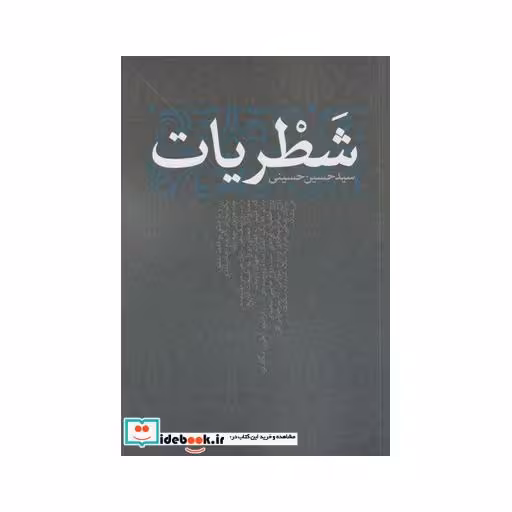 کتاب شطریات