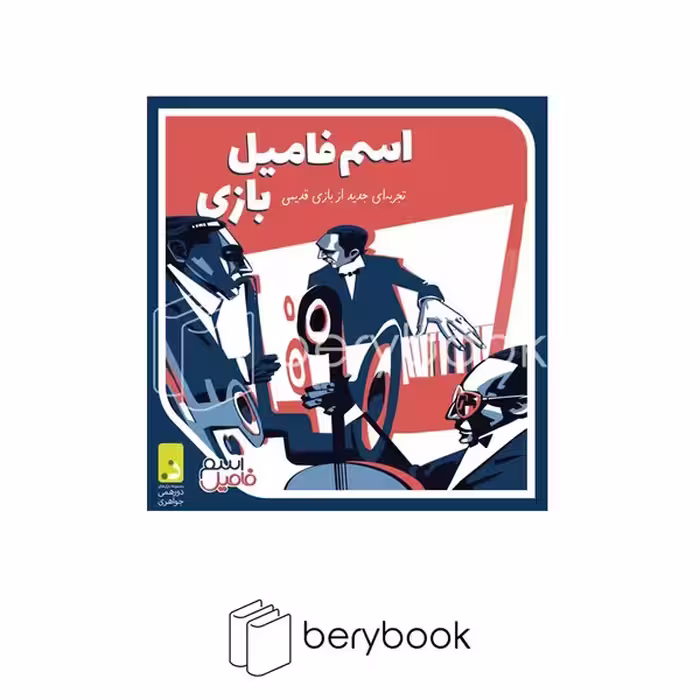 دور همی جواهری / اسم فامیل
