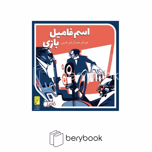 دور همی جواهری / اسم فامیل