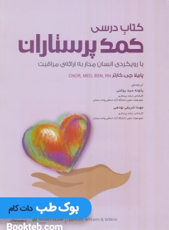 کتاب درسی کمک پرستاران