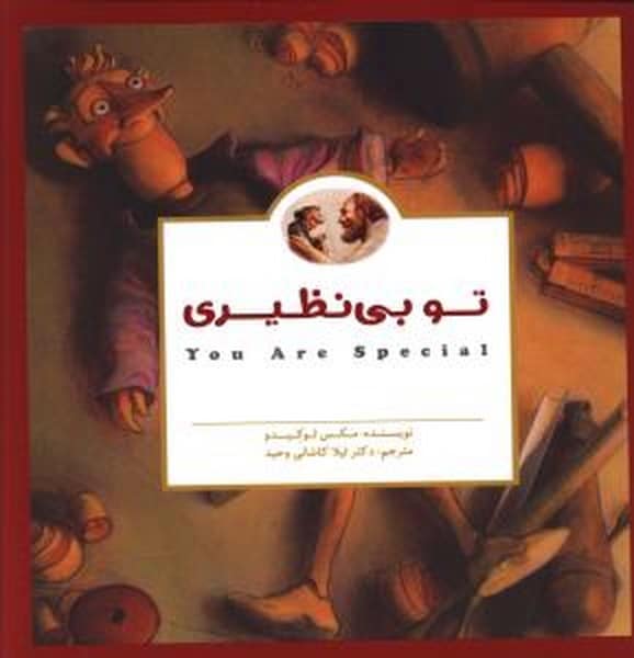 پانچلو(تو بی نظیری) - کتاب‌فروشی کوچه کتاب