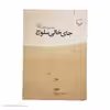 کتاب جای خالی سلوچ اثر محمود دولت آبادی نشر چشمه