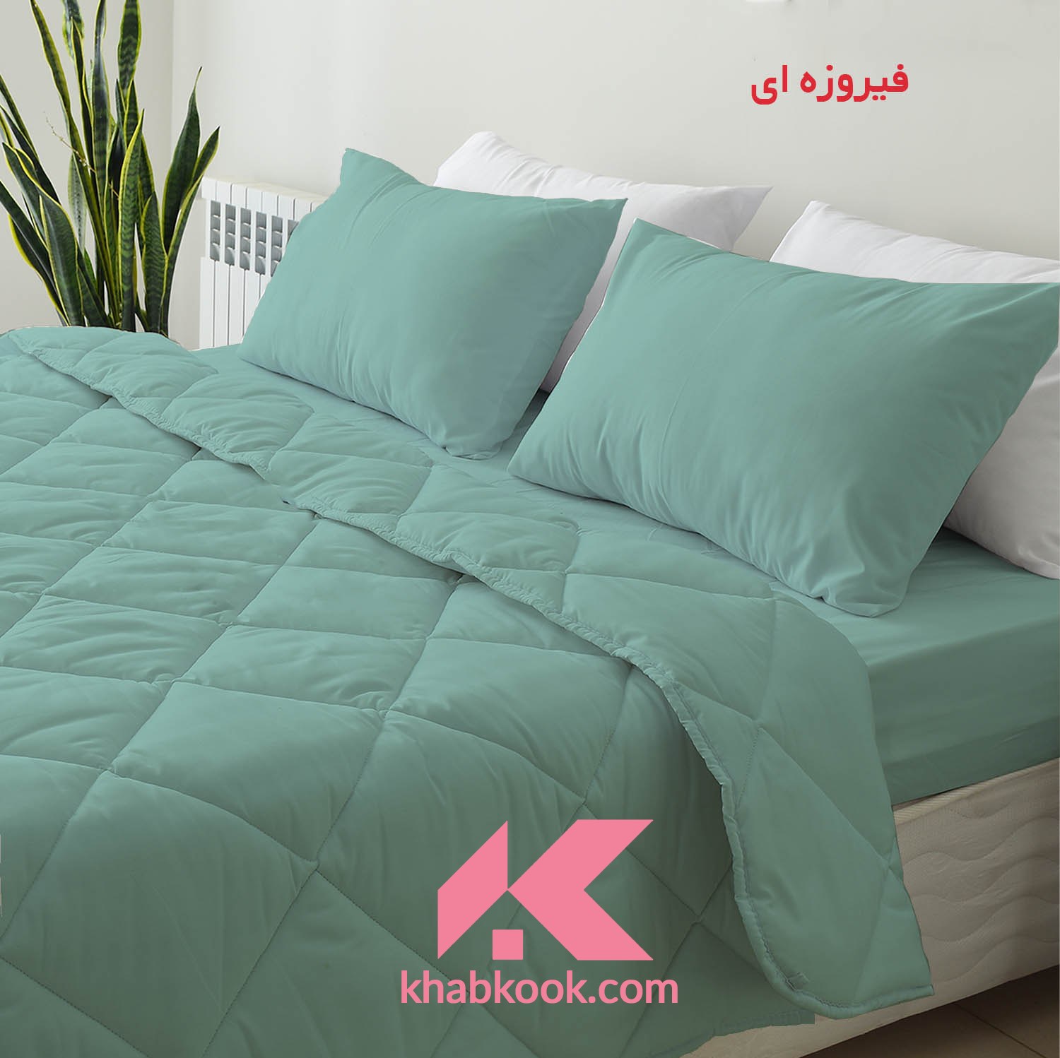 سرویس روتختی - دو نفره - رنگ فیروزه ای - با پارچه و الیاف درجه 1