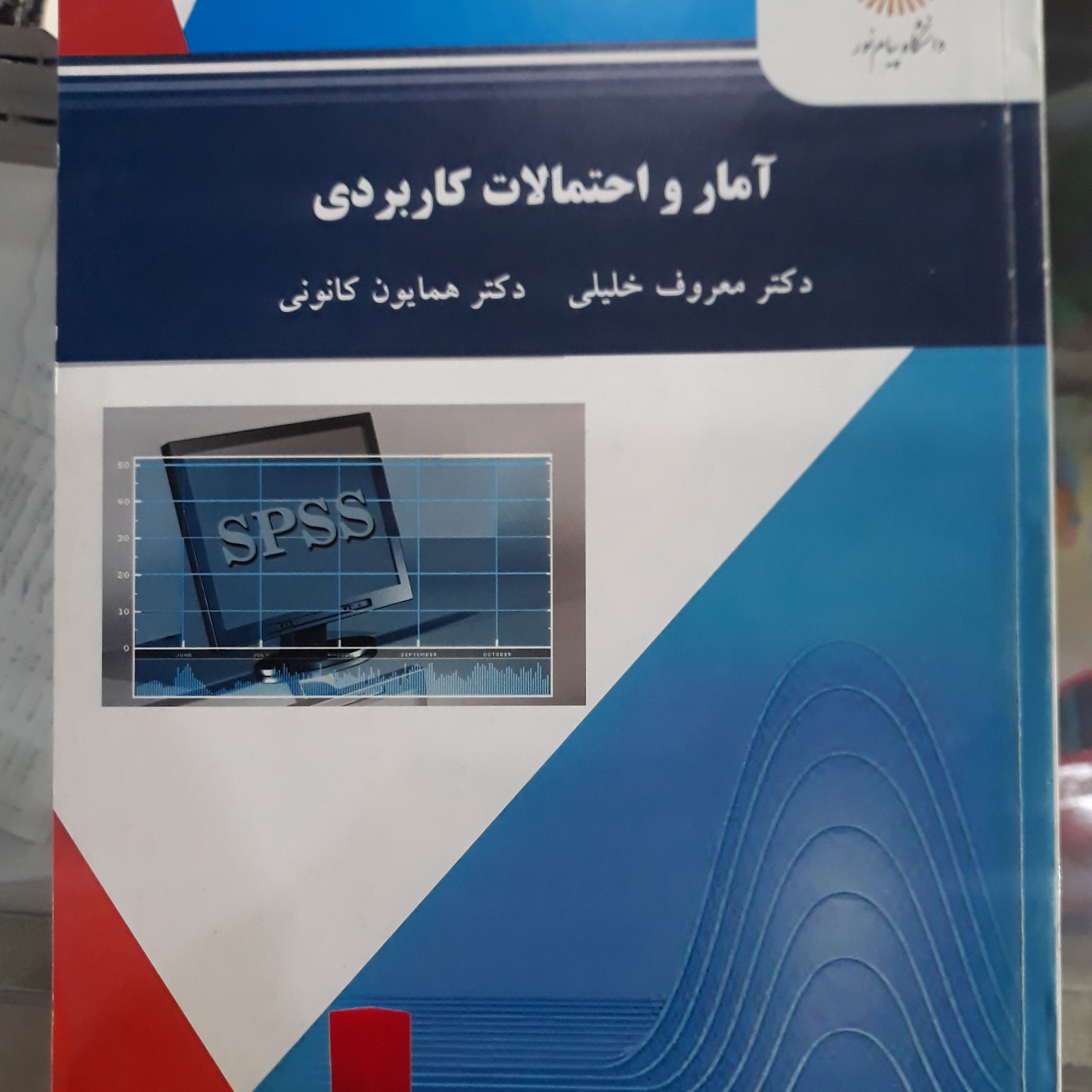 کتاب آمارواحتمالات کاربردی