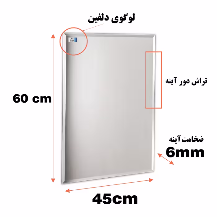 آینه دلفین مدل N-T-6045