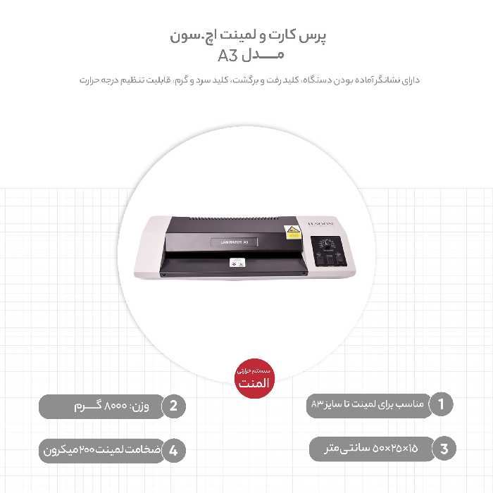 پرس کارت و لمینت اچ.سون مدل A3