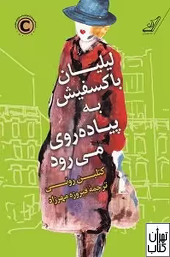 لیلیان باکسفیش به پیاده روی می رود | مرکز فرهنگی آبی